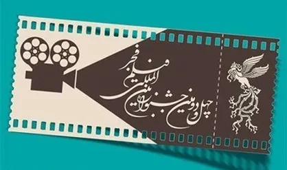 سهم قهرمانان ملی در چهل و دومین جشنواره بین المللی فیلم فجر