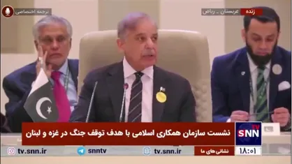 نخست&zwnj;وزیر پاکستان: فلسطینیان باید کشور مستقل با پایتختی قدس شریف داشته باشند/ما تمام تنشزایی&zwnj;های رژیم صهیونیستی در منطقه را محکوم میکنیم