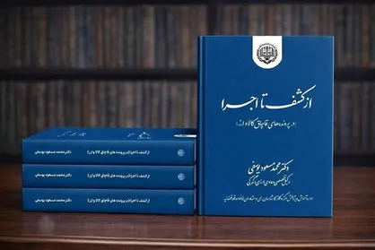 کتاب از &laquo;کشف تا اجرا&raquo; مرجع قضات و وکلا در پرونده&zwnj;های قاچاق کالا و ارز
