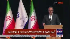 استاندار سیستان و بلوچستان: همه جناح‌ها و گروه‌ها را میبینیم و حرف‌هایشان را می‌شنویم/ وابسته به هیچ جناحی نیستم