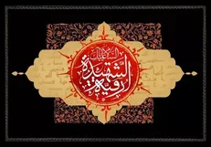 روز پنجم صفر؛ روضه شهادت حضرت رقیه (س)