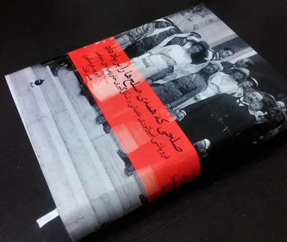 خوانشی بر کتاب ((صلحی که همه&zwnj;ی صلح&zwnj;ها را بر باد داد))