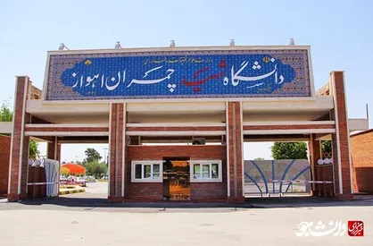 جشن پیروزی بر داعش در دانشگاه شهید چمران اهواز برگزار می&zwnj;شود