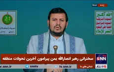رهبر انصار الله یمن: آمریکا و همراهانش هیچ طرحی جز اشغالگری در یمن نداشتند/ ملت یمن براساس اصل هویت ایمانی از فلسطین حمایت می‌کند+فیلم