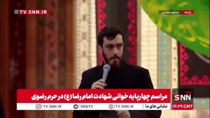 طنین انداز شدن شعار &laquo;ابوالفضل علمدار خامنه ای نگه دار&raquo; در حرم مطهر رضوی توسط مردم