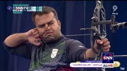 سینا منشاءزاده، نماینده کشورمان در رشته پارا تیر و کمان در مرحله یک شانزدهم به حریف کانادایی خود مغلوب شد