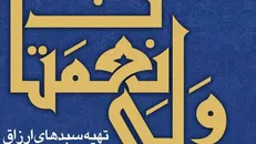 پویش «ولی نعمتان» به همت سایت وارث برگزار میگردد