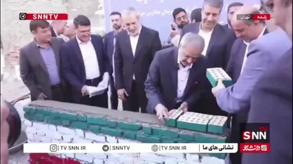 آیین خشت&zwnj;گذاری &laquo;طرح مدرسه اولیا&raquo; با حضور وزیر آموزش و پرورش