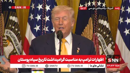 افتخار ترامپ به جنایت در ونزوئلا: چند هفته پیش به ونزوئلا حمله کردیم و این موفقیت را مدیون ارتش و سربازان خود هستیم! + فیلم