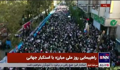 نماهای مختلف هوایی از جمعیت کم&zwnj;سابقه مردم تهران در راهپیمایی بزرگ 13 آبان