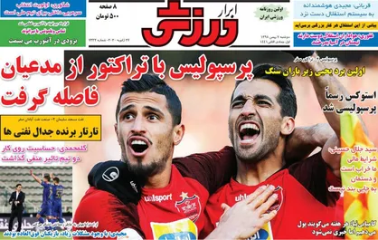 عناوین روزنامه&zwnj;های ورزشی ۷ بهمن ۹۸/ جشن بازگشت یحیی +تصاویر