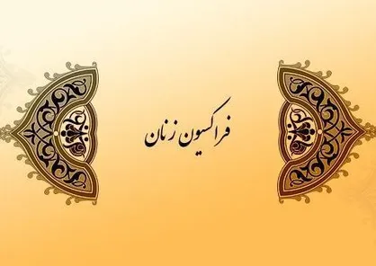 نامه فراکسیون زنان مجلس به رئیسی درباره ارتقای جایگاه مشاور امور زنان و خانواده دستگاه&zwnj;ها