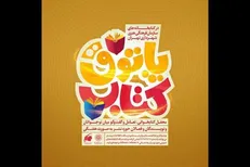 آغاز فعالیت پاتوق کتاب ویژه نوجوانان در کتابخانه‌ها