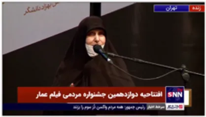 مادر شهیدان خالقی&zwnj;پور در افتتاحیه جشنواره عمار