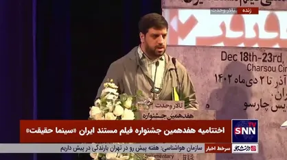 کارگردان مستند: مرحوم ناصر طهماسب در برابر هیولای نطق&zwnj;کش شبه روشنفکری ایستاد و شخصیتی بزرگ بود