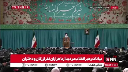 رهبر انقلاب: قرآن بین زن و مرد تساوی کامل برقرار می&zwnj;کند