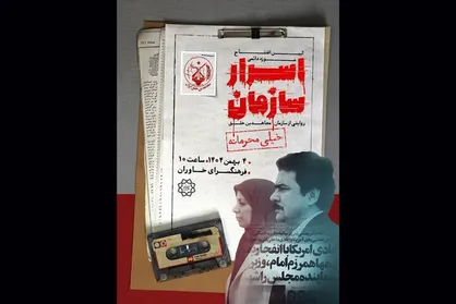 افتتاح موزه &laquo;اسرار سازمان&raquo;/ روایت &laquo;سازمان مسعود&raquo; از دهه ۴۰ تا مرصاد