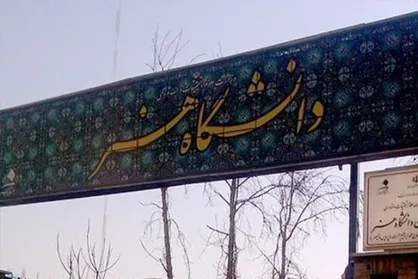 هجدهمین جشنواره دانشجویی فیلم کوتاه نهال برگزار می&zwnj;شود / مهلت ارسال آثار تا ۳۱ فروردین
