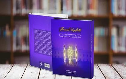 نگاهی دقیق&zwnj;تر به مهم&zwnj;ترین آکادمی سینمایی سال در &laquo;جایزه اسکار&raquo;