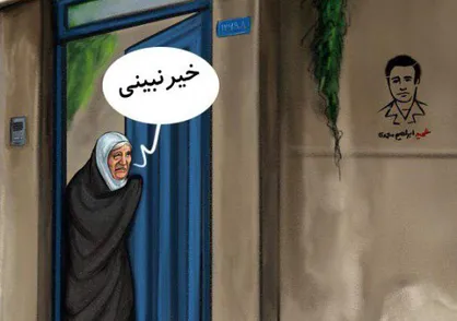 کاریکاتور حذف نام شهدا از معابر
