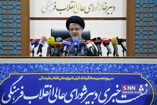 نشست خبری دبیر شورای عالی انقلاب فرهنگی