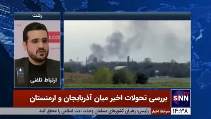 کارشناس مسائل قفقاز: جمهوری اسلامی باید در قفقاز جنوبی و شمالی منافع ژئوپلوتیک و ژئو اکونومیک خود را حفظ کند