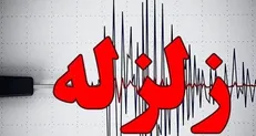 زمین لرزه‌ای به بزرگی ۴.۷ ریشتر ساعت ۱۶:۴۲ بهاباد در یزد را لرزاند