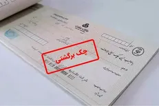۱۳۰۰ میلیارد تومان چک برگشتی روی میز شورای شهر کرج