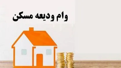 ثبت&zwnj; ۱۲ هزار درخواست وام ودیعه مسکن در زنجان