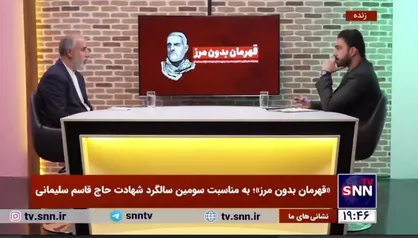 کنعانی: سردار سلیمانی مرد محبوب همه طرف&zwnj;های عراقی بود