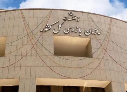 ۱۰ هزار تخلف و جرم از سوی سازمان بازرسی احصا شد